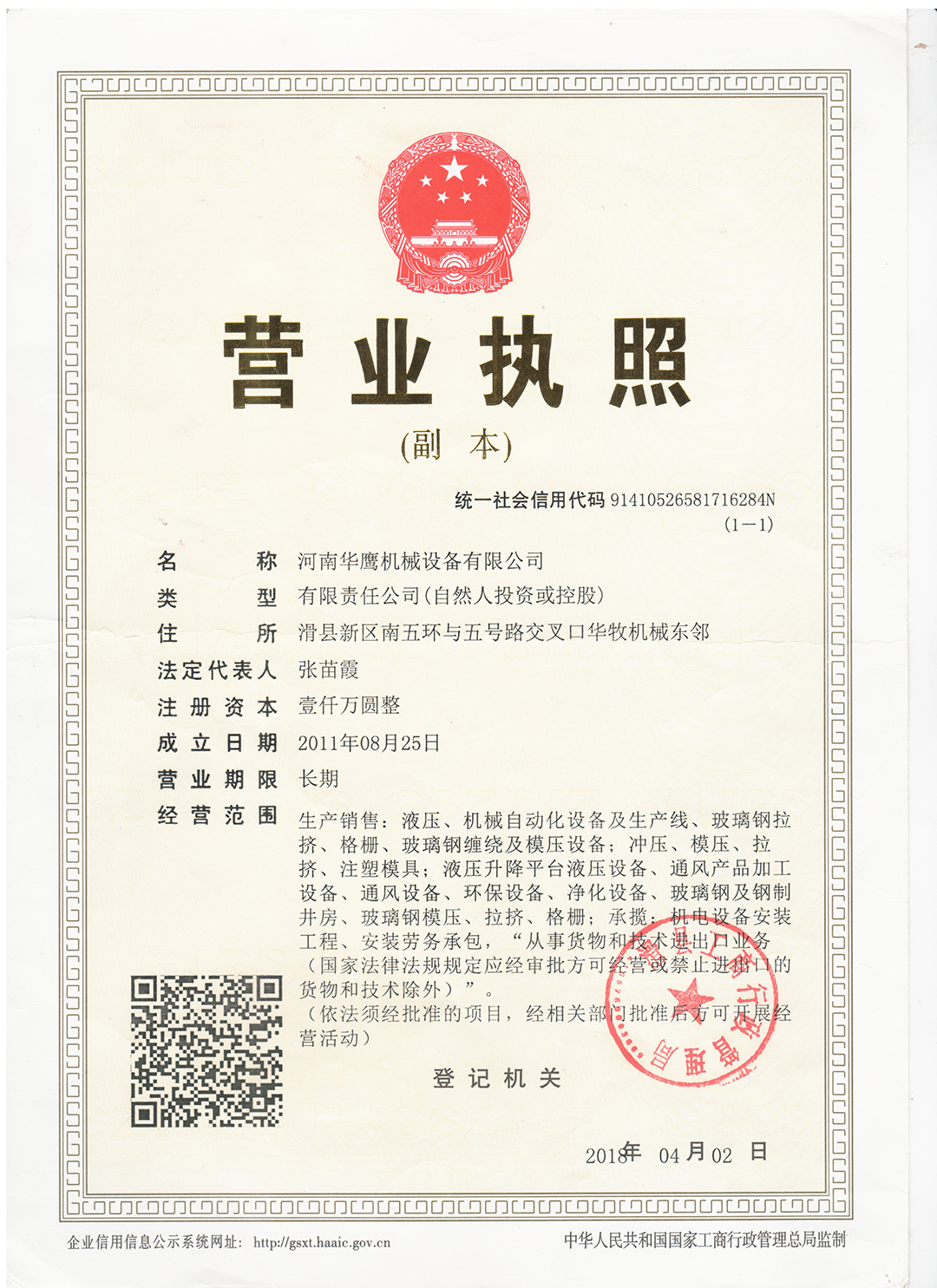 營業執照