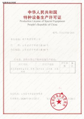 特種設備生產許可證-壓力容器