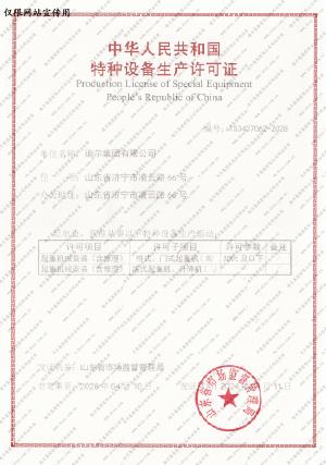 特種設備生產許可證-起重機械