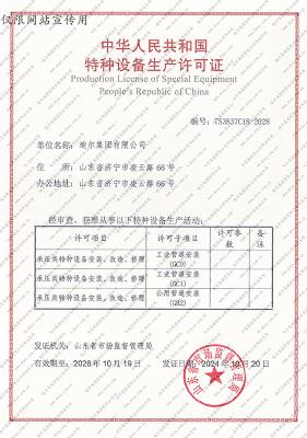 特種設備生產許可證-壓力管道