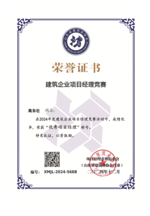 榮譽證書