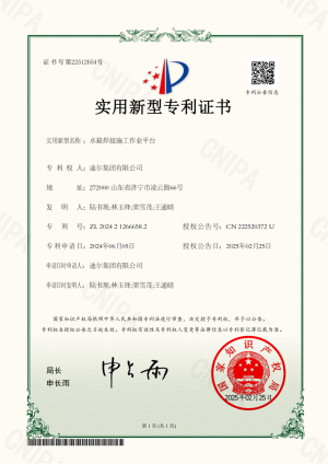 公司榮獲“水箱焊接施工作業平臺”實用新型專利