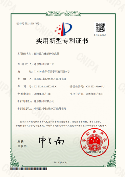 公司榮獲“循環流化床鍋爐分離器”實用新型專利
