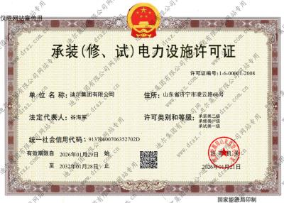 承裝(修、試)電力設施許可證