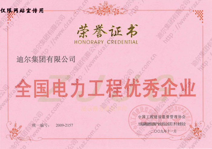 榮譽證書