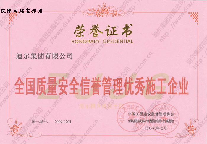 榮譽證書